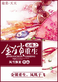 还珠之金锁重生 完结 还珠之金锁重生 完结