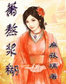 萧熬浆糊 萧熬浆糊