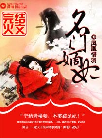 名门嫡妃 名门嫡妃