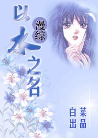 (综漫)以水之名封面