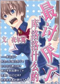 库洛洛什么的,最讨厌了! 库洛洛什么的,最讨厌了!