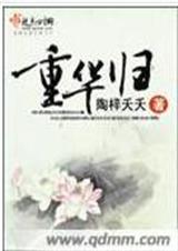 重华归 完结 重华归 完结