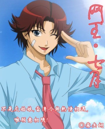 网王--七月封面