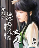 ��Խ֮��������Ů��