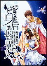 恶毒女配身后的极品男人封面