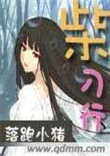 柴刀行(整理完整) 柴刀行(整理完整)