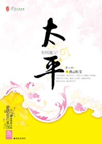 太平之燕云红尘 太平之燕云红尘