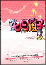 七日娘子(出书版)封面