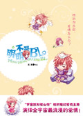 明明不是BL 明明不是BL