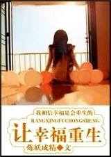 让幸福重生 让幸福重生