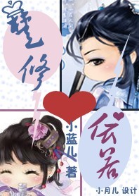 穿越,楚修依若 穿越,楚修依若