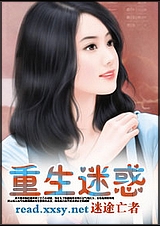 重生迷惑封面
