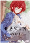 HP��֪���� ��