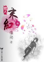 猎人同人末红封面