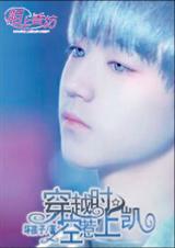 (Tfboysͬ��)��Խʱ�����Ͽ�