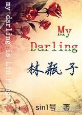 (Ц������ͬ��)My Darling��ƿ��