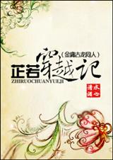 芷若穿越记(金庸古龙同人)封面