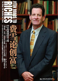 费雪论财富 费雪论财富