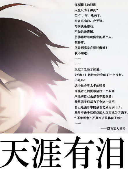天涯有泪 天涯有泪