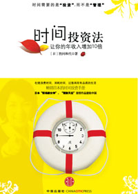 时间投资法 时间投资法