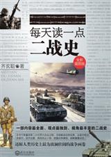 每天读一点二战史封面
