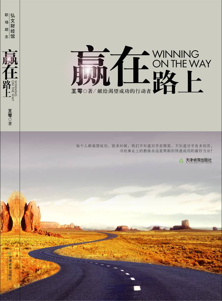 赢在路上封面