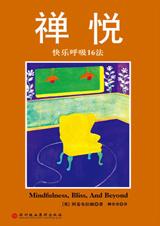 禅悦封面