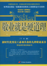 敬业就是硬道理封面