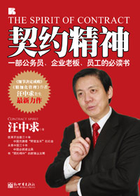 契约精神封面