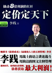 定价定天下 定价定天下
