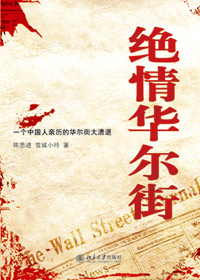 绝情华尔街封面