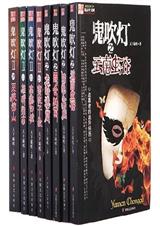 鬼吹灯全集封面