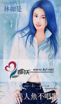 美人鱼不唱歌封面