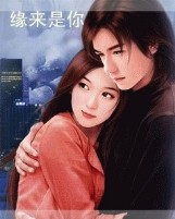 缘来是你封面