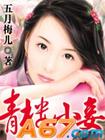 青楼小妾封面