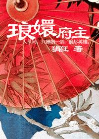 琅嬛府主 完 琅嬛府主 完