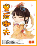 皇后御夫 皇后御夫