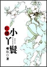 ��¥СѾ��(ȫ��)