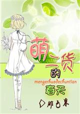 (暮光之城同人)萌二货的春天封面