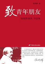 致青年朋友封面