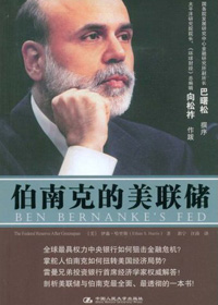 伯南克的美联储封面
