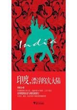 尤,漂浮的次大陆 尤,漂浮的次大陆