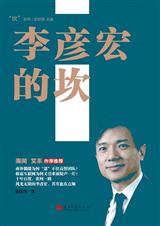 李彦宏的坎 李彦宏的坎