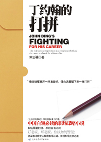 丁约翰的打拼封面
