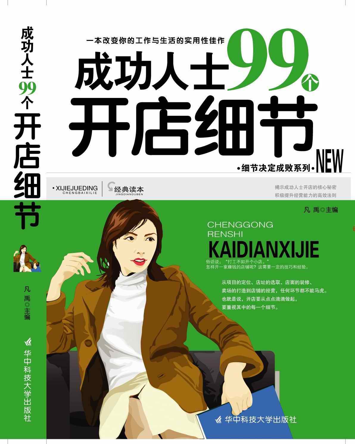 �ɹ���ʿ99������ϸ��