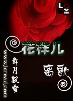 花样儿离歌封面