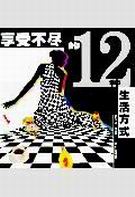 享受不尽的生活方式封面