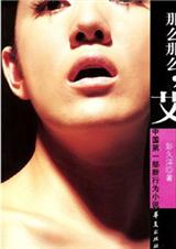 彭久洋行为小说那么那么,艾封面