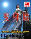 变身魔封面