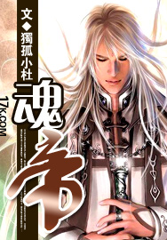魂帝 魂帝